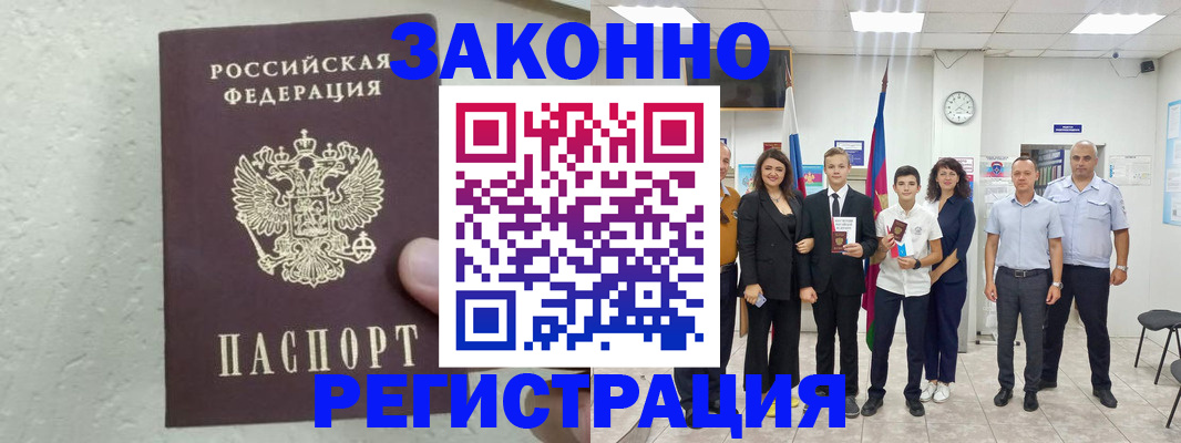 прописка паспорт в Куровском