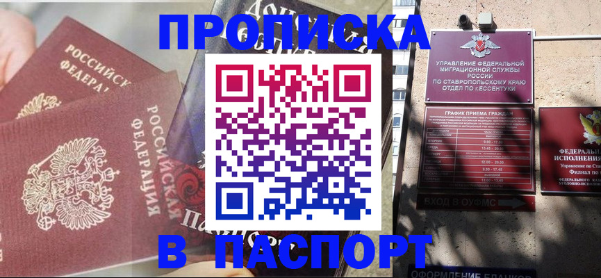 прописка для школы в Куровском