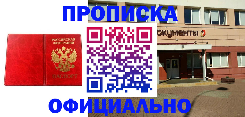 прописка паспорт в Куровском